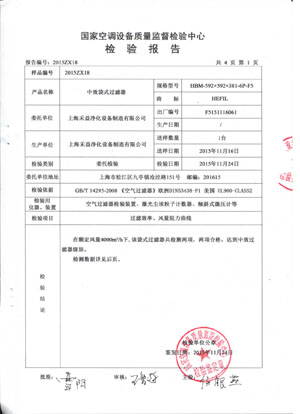 上海禾益净化设备制造有限公司F5中效袋式检测报告