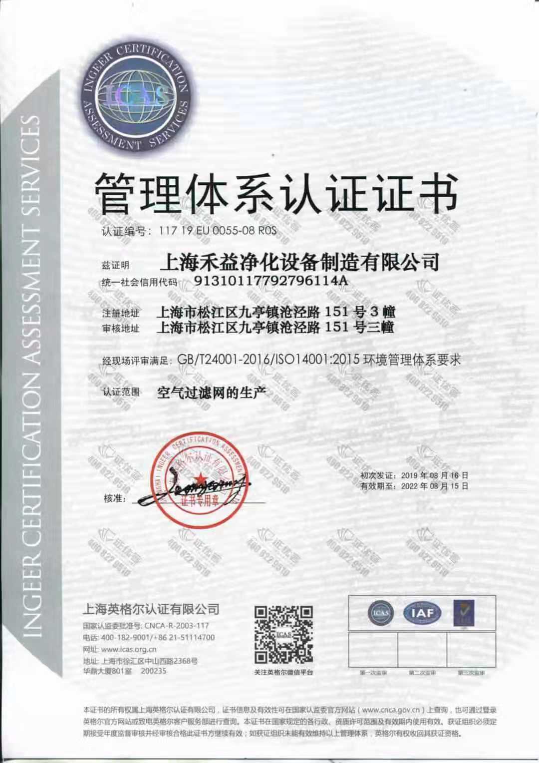 Ϻ澻˳ãISO14001ϵ֤