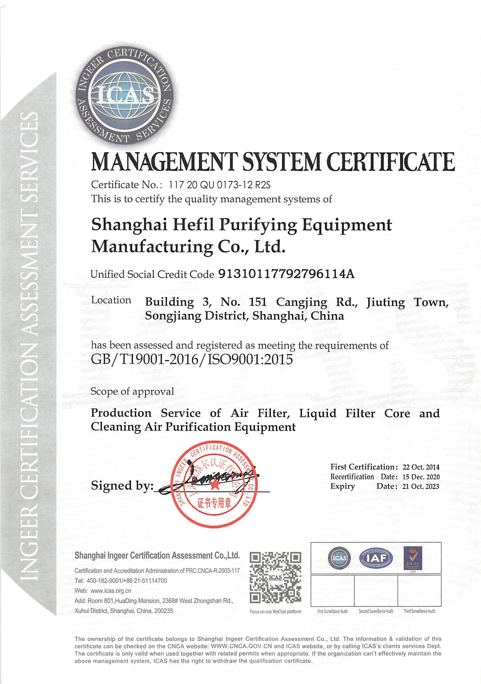 上海禾益净化设备制造有限公司管理体系认证证书